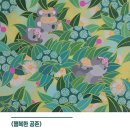 공존의 행복 이미지