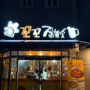 오늘통닭 북구점 | 포항 북구 양덕 맛집 꼬꼬집합소 후기, 마늘 통닭 최고