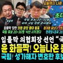 윤석열 어쩌나, 복수 시작한 입틀막 의협 회장 중대 발표 "국힘 20~30명 떨어뜨리겠다" (오늘 나온 총선 판세 초대박, 민주당+조국 이미지