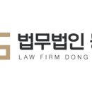 법무법인동광 이미지