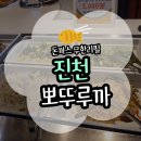 미사1동행정복지센터 3층 | [진천] 진천읍 가볼 만한 곳 뽀뚜루까 아저씨 무한리필 만족한 후기(주차/메뉴/돈까스 후기)