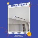 엘지전자(주)동대전지점 | 포레나평택화양 시스템에어컨 LG 프리미엄 5마력 5대 설치