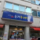 올레동태탕 | 춘천 석사동 제육볶음 올레동태탕 위치 영업시간 후기정보