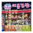 애플김밥산본점