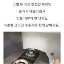 밥솥내부 냄새 잡는 초간단 꿀팁 이미지