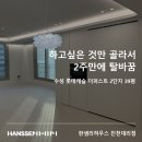 롯데캐슬 더 퍼스트 2단지 | 대구 수성 롯데 캐슬 더퍼스트2단지 39평리모델링