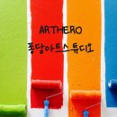 아트히어로퐁당아트스튜디오미술학원