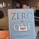 제로투원P.T | 독점 기업을 만드는 비밀 7가지 _ 피터 틸, 제로 투 원