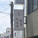 진주밥상 - 당진시 | [진주 미소네밥상] 맛도리 제육볶음 후기