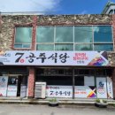 7공주식당(여천점) 네이버블로그