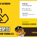 프렌즈 스크린 이미지