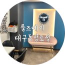 대구 방탈출카페 룸즈에이 대구동성로점 아이돌 남친 후기