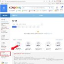 <b>쿠팡</b>탈퇴방법 / <b>쿠팡</b>탈퇴는 <b>PC</b><b>버전</b>으로 / 탈팡요령