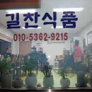 길찬두부 이미지
