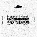 언더그라운드 이미지