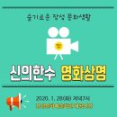 1월 문화가 있는 날 영화상영  <신의한수-귀수편> 이미지