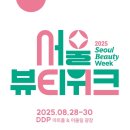 Sba 서울산업진흥원 | [SBA 스토리텔러 9기] 2025 DDP 서울 뷰티위크&amp;뷰티트레이드쇼 후기 ➰ 💄
