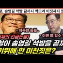 윤석열 탄핵과 제2의 창씨개명 사태 이미지