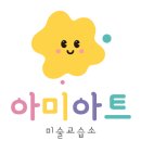 아이스토리미술교습소 - 파주시 금바위로 100 | 아이스토리미술교습소