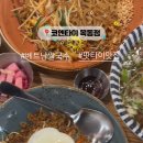 코엔타이 목동점