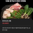 대창제1주유소 | 하단 신상 술집 [으뜸육회 하단점] 사하구 술집 추천! 깔끔한 모츠나베