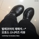 소비일기› 📁 | 발레코어의 재해석.·:* 오호스 메리제인 플랫폼 스니커즈 후기
