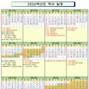 지축초등학교 | 2026년 지축초등학교 학사일정