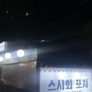 스시회포차 이미지