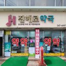 진해로약국 이미지