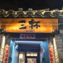 전통서각(저녁) | 옌타이 여행