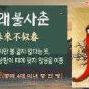 사자성어와 함께 한자 이미지