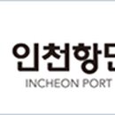인천항만공사-북항화물차주차장