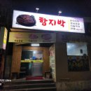 함지박생고기 | 원평동 금오시장 삼겹살 맛집 아는 사람만 아는 진짜 고기집 구미 함지박