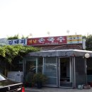 김태희옛날손국수 이미지