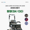 동행복지용구 이미지