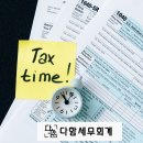 다함세무회계컨설팅