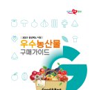 경북 대표 우수농산물 품질 인증으로 브랜드 마케팅 ‘박차’