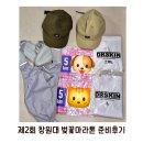 경찰청사거리 | 국립창원대와 MBC경남이 함께하는 제2회 벚꽃마라톤대회 신청 집결장소 출발시간 코스 주차 등 준비후기