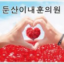 둔산이내훈의원 이미지
