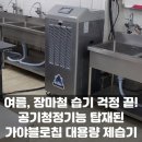 성남시여성복지회관 | 조달청 우수납품 업체로 경기 성남시 복지회관 지하 실습실 설치 효과 후기: 공기청정 정화기능으로...