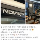 노바(NOVA GYM) 이미지