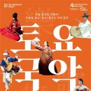 토요국악나들이 이미지