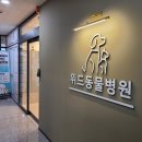 율하위드동물병원