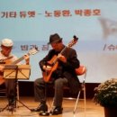 박종호 클래식 기타콘서트 ''고목에 피는 꽃'' 이미지