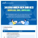 [농림수산식품교육문화정보원]2025년 하반기 정기 채용 공고-일반직(신입,장애),공무직(상담) (~11.14) 이미지