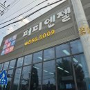 명품순두부 점심 후기, 퍼피엔젤 반려견 목욕·미용, 청남가구단지 소파 구경~