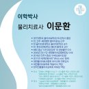 [2017년 근사슬 이완술 강좌 안내-천안] 이미지