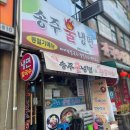 송주불냉면고잔 | 안산고잔 송주불냉면 메뉴 비빔 물냉면 방문후기