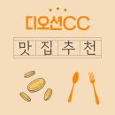 UR(여수시)-[화양로]-상-3 | 디오션CC 푸른 바다를 품은 아침, 근처 맛집에서 만난 완벽한 아침식사 한 상