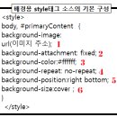 전체 배경용 style 소스 사용법 이미지